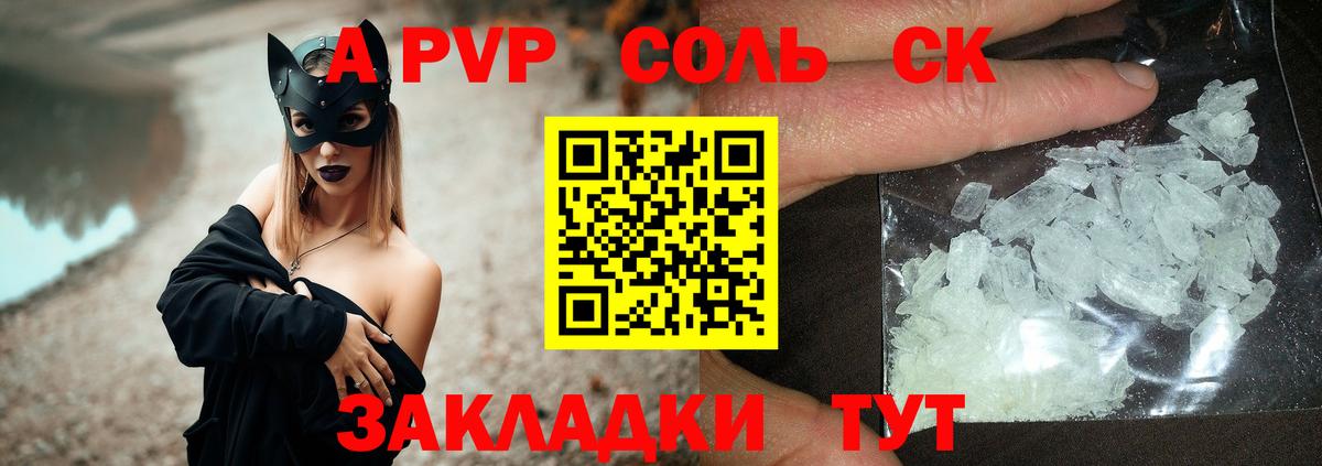 Alfa_PVP крисы CK  Alfa_PVP  Лесной  A PVP Crystall  Вход с VPN 