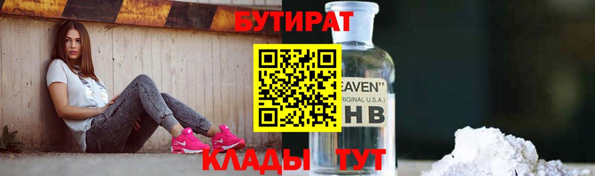 Лесной  Бутират  Вход с VPN  БУТИРАТ 99% 