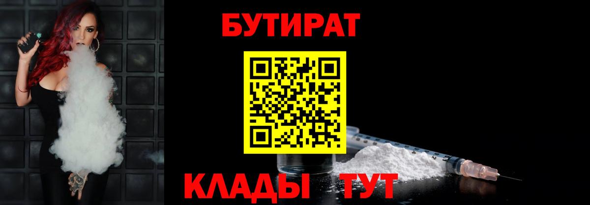 БУТИРАТ вода Лесной