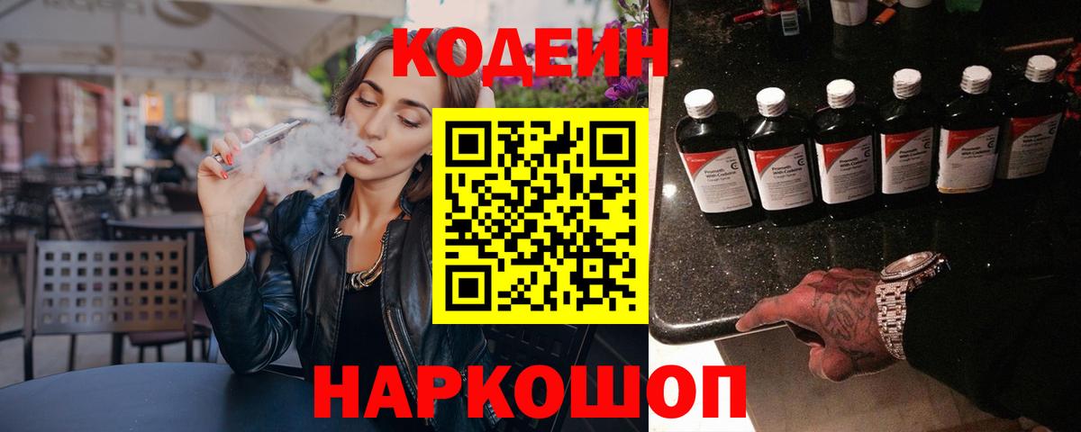 Кодеиновый сироп Lean напиток Lean (лин) Лесной
