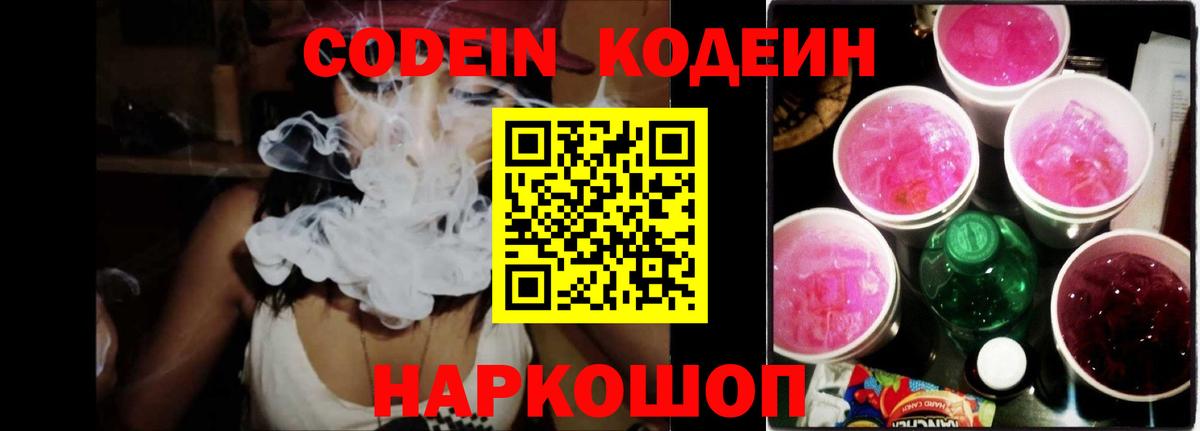 Кодеин напиток Lean (лин)  Вход с VPN  Codein Purple Drank  Лесной 