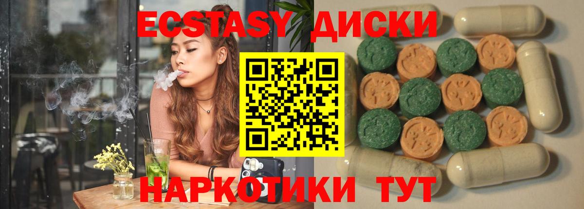 ЭКСТАЗИ диски Лесной