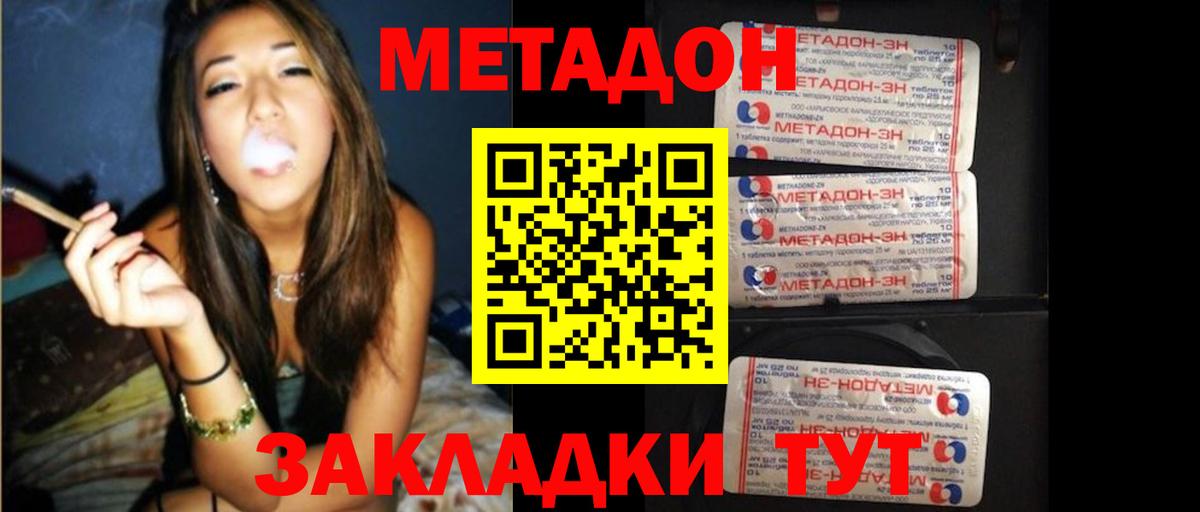 Метадон мёд  МЕТАДОН methadone  Вход с VPN  Лесной 